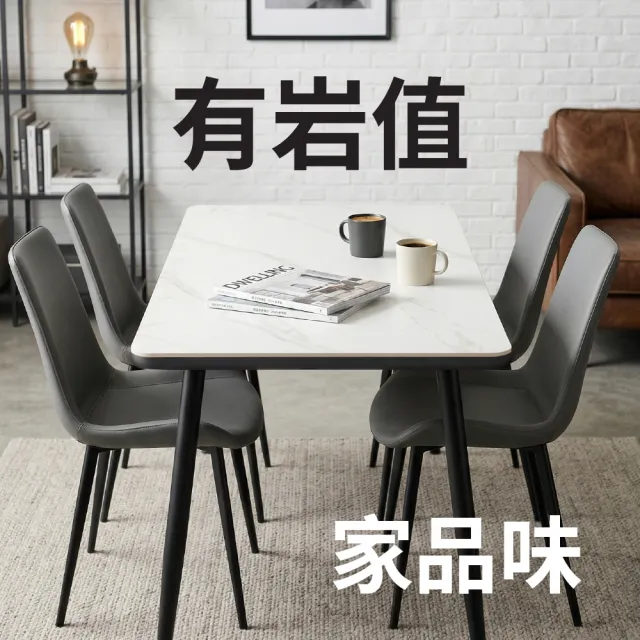 【ONE HOUSE】阿姆斯 大理石紋岩板餐桌+618款皮革餐椅-1桌4椅｜岩板桌130x70x75CM｜(茶几桌/實木餐桌/椅子)