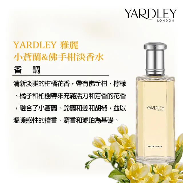 【YARDLEY  雅麗】小蒼蘭&佛手柑/玉蘭&無花果/紫丁香&梨子/櫻花&白桃淡香水125ml-任選(專櫃公司貨)