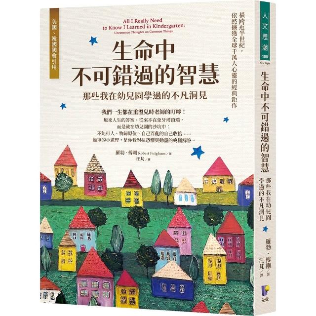 【先覺】生命中不可錯過的智慧：那些我在幼兒園學過的不凡洞見