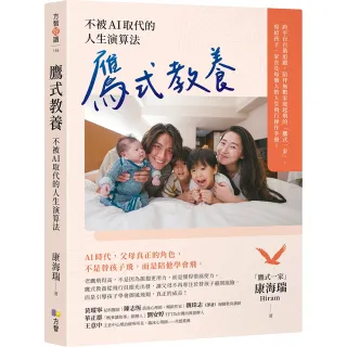 【方智】鷹式教養：不被AI取代的人生演算法