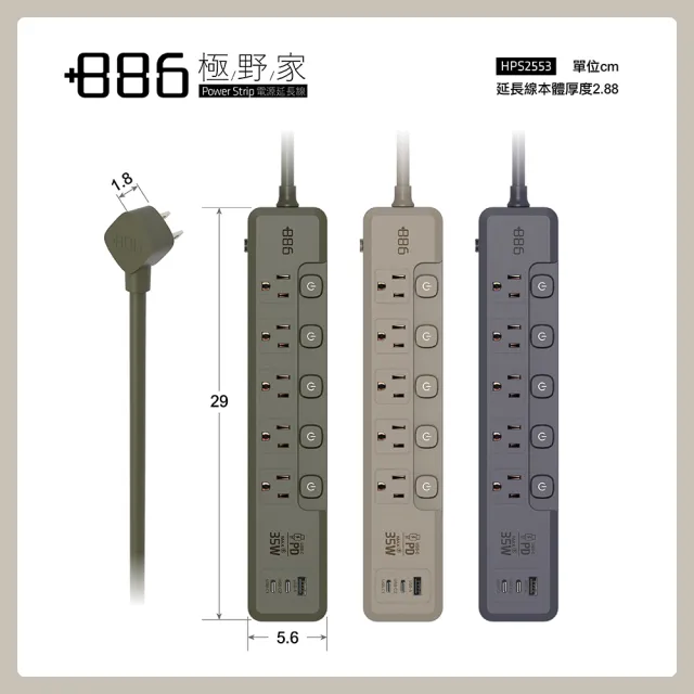 【+886】極野家 5開5插1USB+2Type C PD 35W 快充延長線1.8米 V2 HPS2553(3色可選)台灣製 手機快充