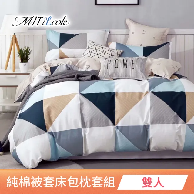 【MIT iLook】台灣製 100%純棉被套床包枕套組(雙人 多款可選)