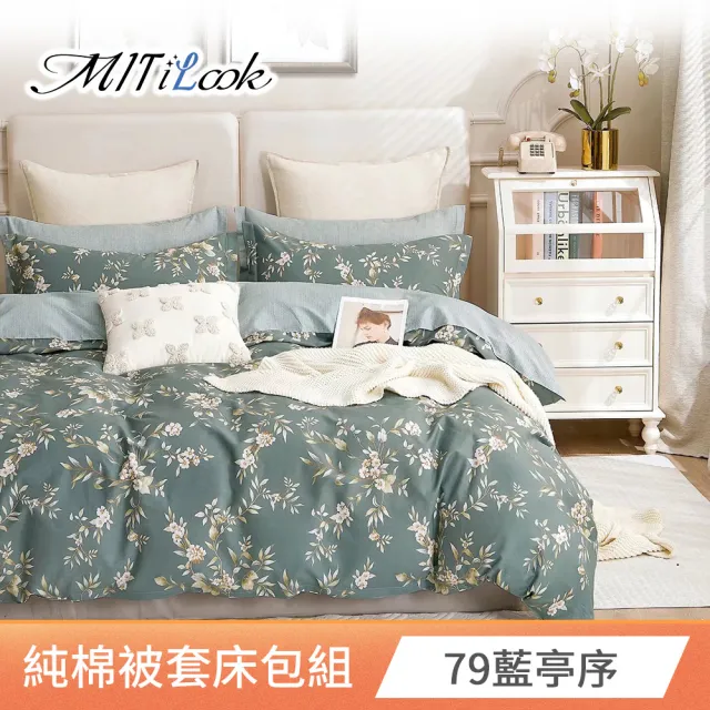 【MIT iLook】台灣製 100%純棉被套床包枕套組(加大 多款可選)