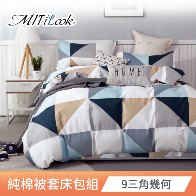 【MIT iLook】台灣製 100%純棉被套床包枕套組(加大 多款可選)