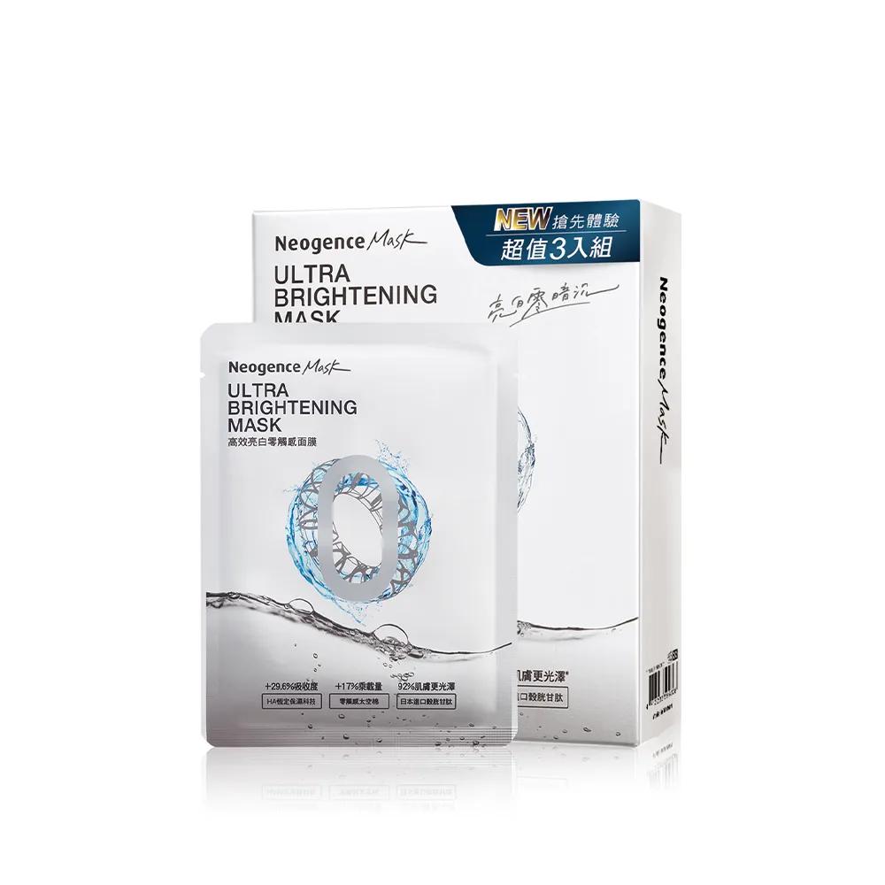 【Neogence 霓淨思】高效亮白零觸感面膜3片/盒