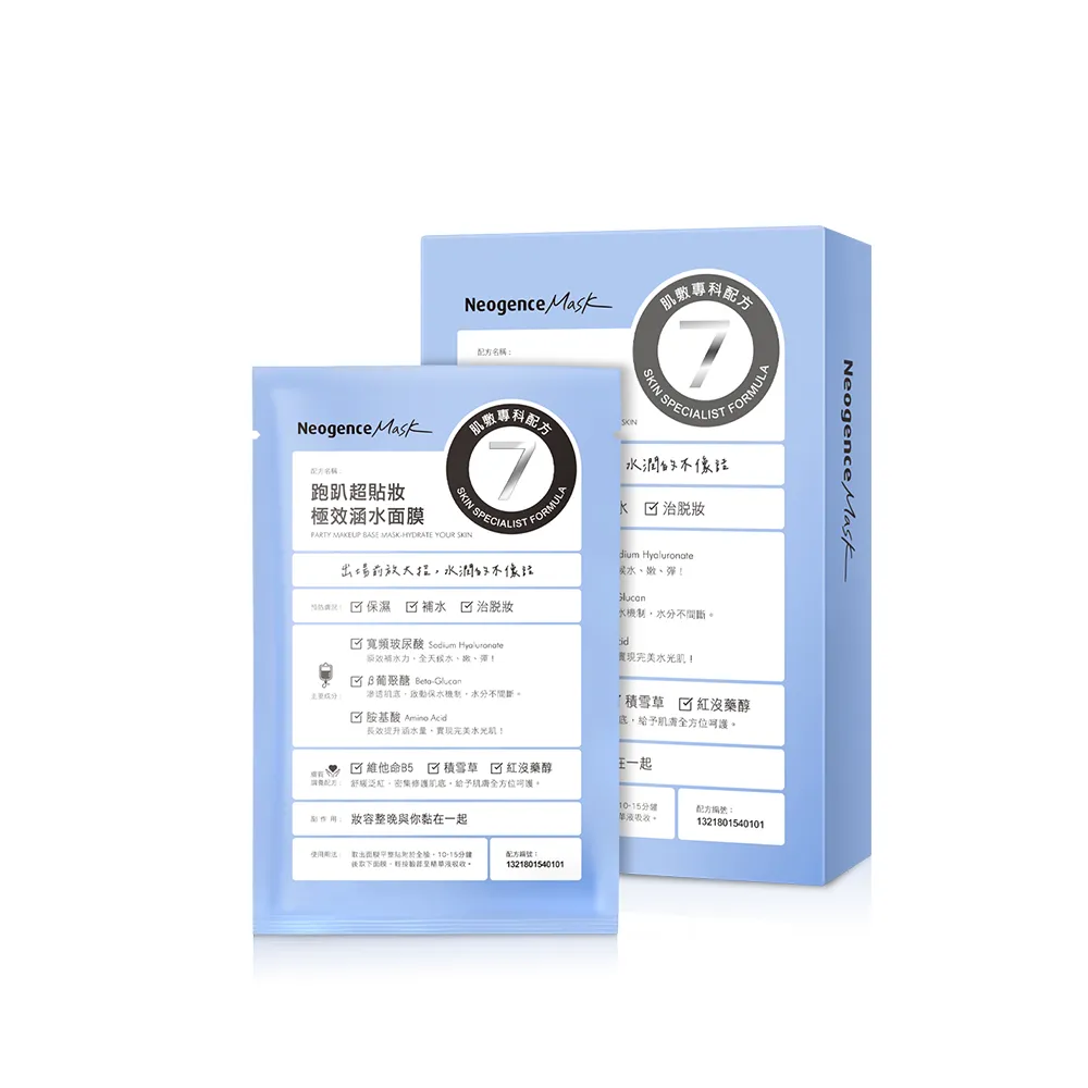 【Neogence 霓淨思】跑趴超貼妝極效涵水面膜4片/盒