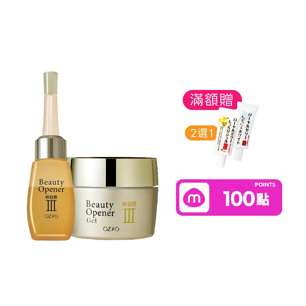 【OZIO 歐姬兒】女人我最大推薦★BO卵殼膜1＋1組(美容液＋彈潤賦活凝露)
