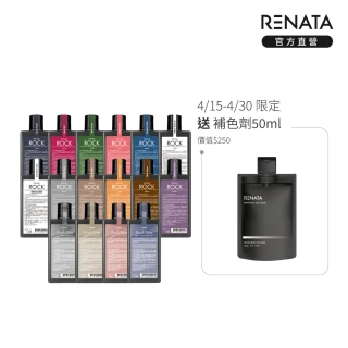 【RENATA 蕾娜塔】ROCK彩染補色劑250ml (官方直營 16色任選 漂染後補色 褪色髮矯色 補色洗 矯色洗)