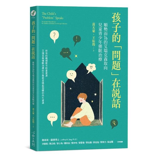 孩子的「問題」在說話：順勢而為的艾瑞克森取向兒童青少年催眠治療