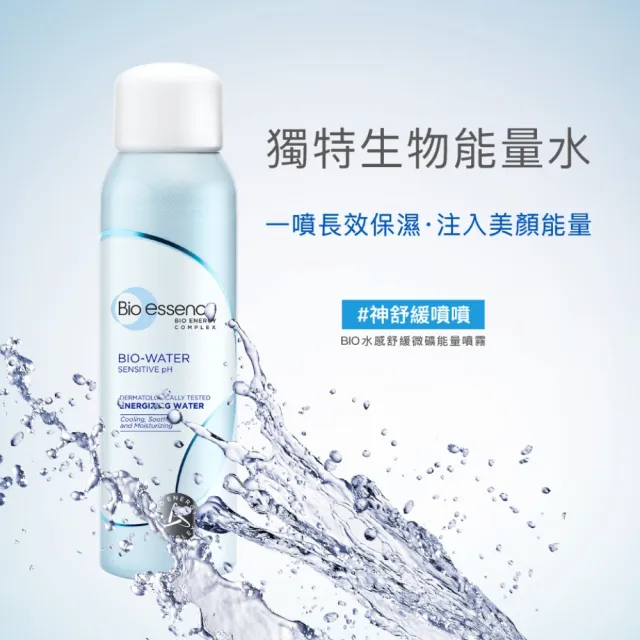 【Bio-essence 碧歐斯】保濕噴霧 BIO水感舒緩能量噴霧300ml(6入組)