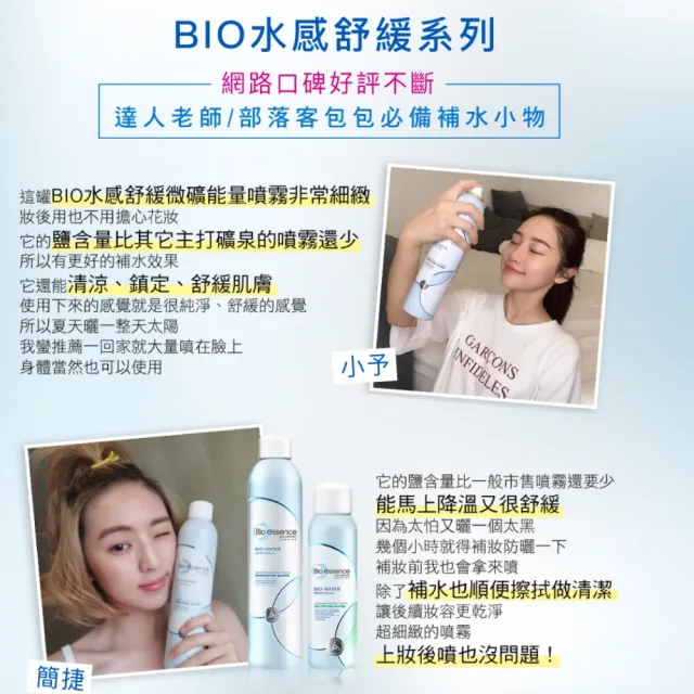 【Bio-essence 碧歐斯】保濕噴霧 BIO水感舒緩能量噴霧300ml(6入組)