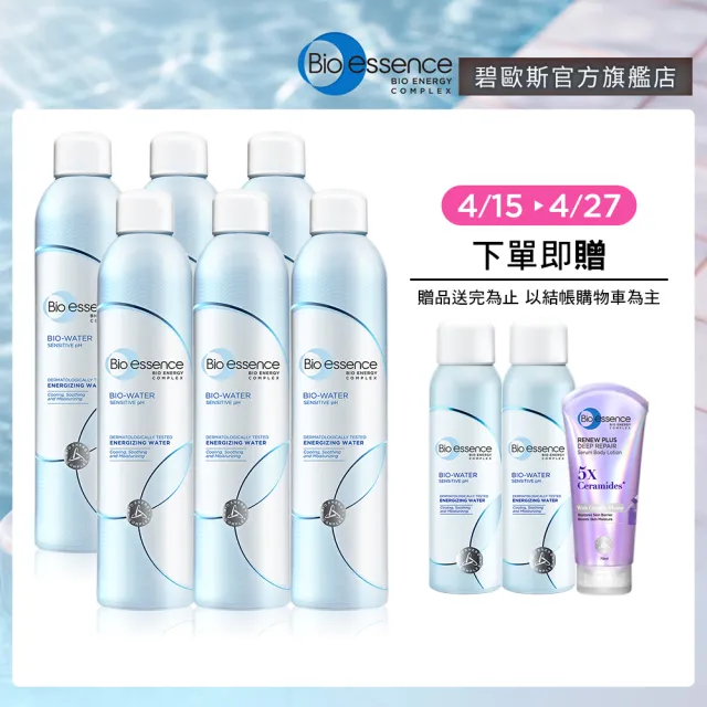 【Bio-essence 碧歐斯】保濕噴霧 BIO水感舒緩能量噴霧300ml(6入組)
