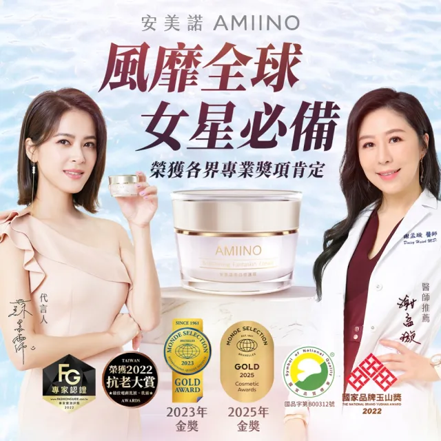 【AMIINO 安美諾 】美白修護霜30ml 6入組(送禮組 囤貨組)