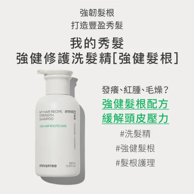 【innisfree】我的秀髮-強健修護洗髮精 330ml(強健髮根)