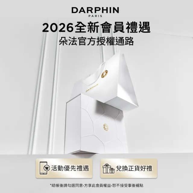 【DARPHIN 朵法】活水保濕雙星組(活水保濕深層滲透精華液 30ml+乳霜 50ml)