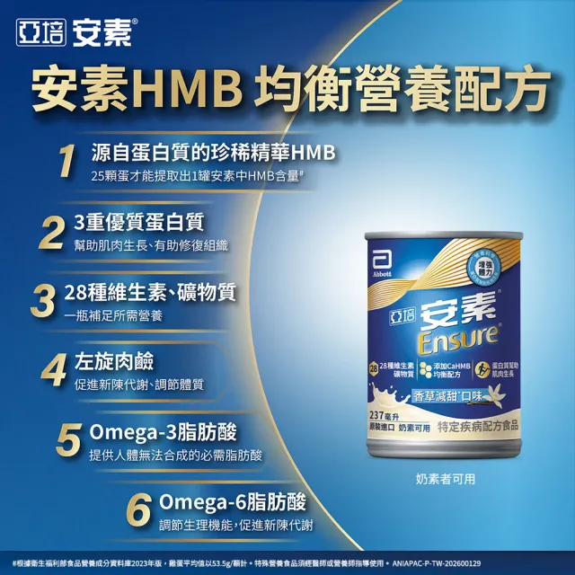 【亞培】安素綜合口味即飲禮盒 HMB升級配方 237ml x8入(原味3入、香草減甜3入、草莓減甜2入、任賢齊代言)