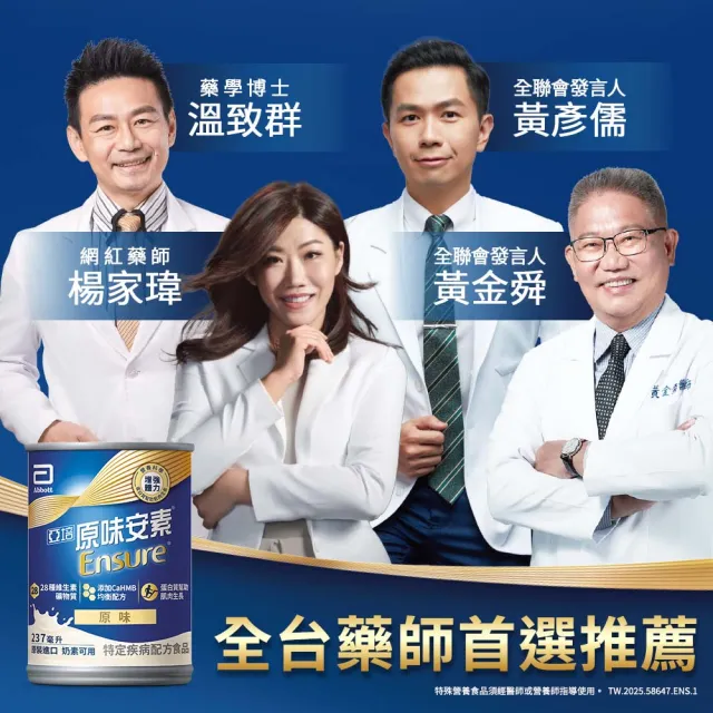 【亞培】安素綜合口味即飲禮盒 HMB升級配方 237ml x8入(原味3入、香草減甜3入、草莓減甜2入、任賢齊代言)