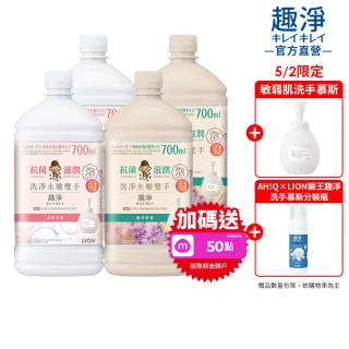 【LION 獅王】趣淨敏弱肌專用洗手慕斯補充瓶700mlx4入組(敏弱肌適用/兩款口味任選/皂香/薰衣草)