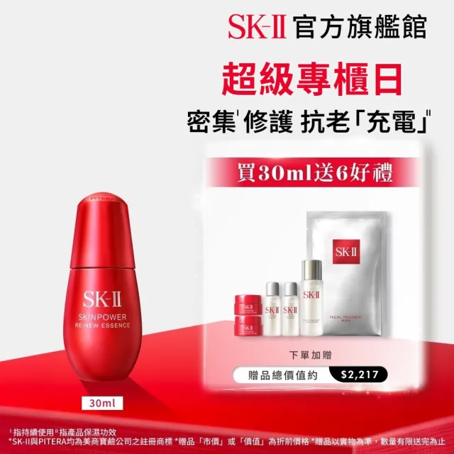 【SK-II】官方直營 肌源賦能煥顏精華 30ml(抗老/緊緻/精華液/臉部保養)