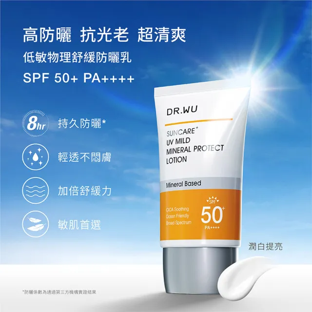 【DR.WU 達爾膚】低敏物理舒緩防曬乳35ML(敏肌安心防曬 2入組)