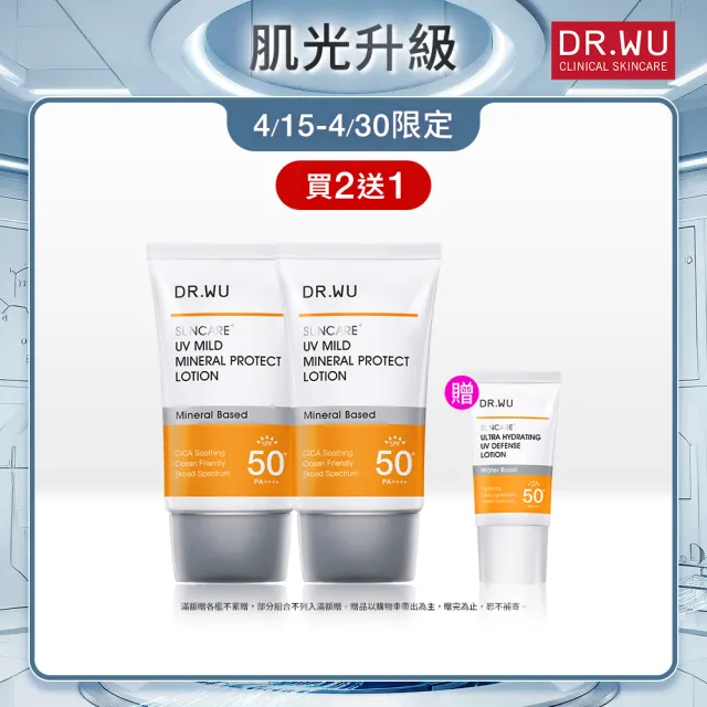 【DR.WU 達爾膚】低敏物理舒緩防曬乳35ML(敏肌安心防曬 2入組)