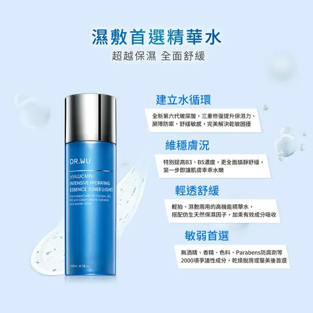 【DR.WU 達爾膚】玻尿酸保濕精華化妝水150ML(清爽型 3入組)