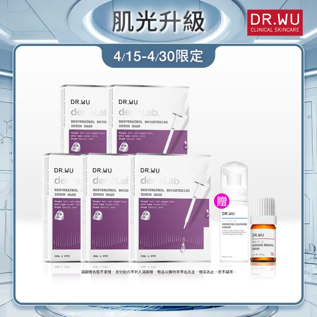 【DR.WU 達爾膚】白藜蘆醇亮白精華面膜4片(5入組 共20片)