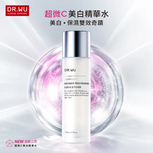 【DR.WU 達爾膚】全效美白淡斑加強組★超微C美白化妝水150ML+精華液30ML+密集淡斑精華20ML