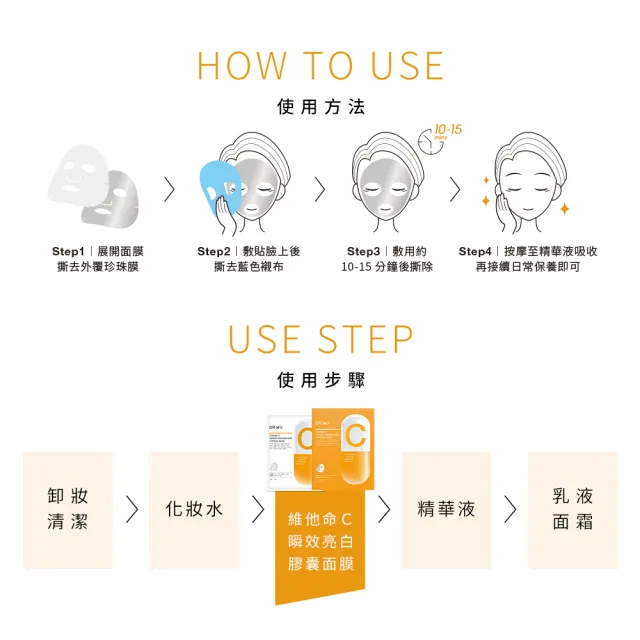【DR.WU 達爾膚】維他命C瞬效亮白膠囊面膜4片(5入組 共20片)
