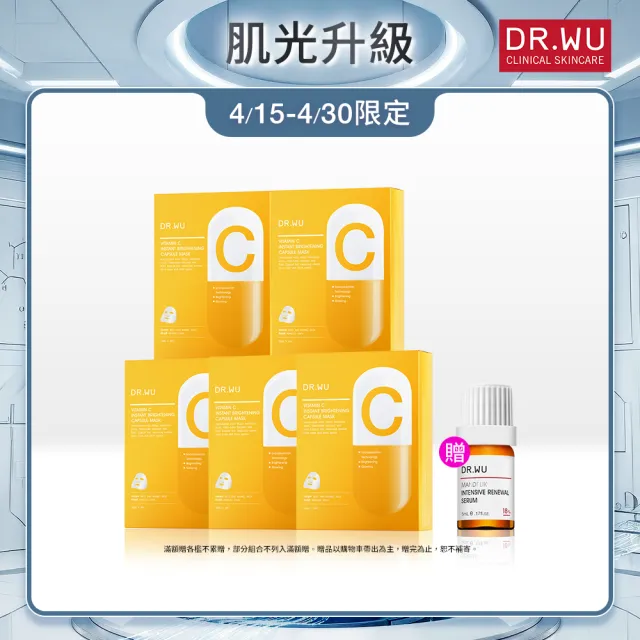 【DR.WU 達爾膚】維他命C瞬效亮白膠囊面膜4片(5入組 共20片)