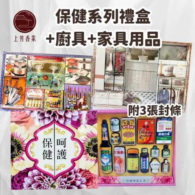 【上芳香業】金紙 紙紮用品 保健+廚具+家具用品 房間 衣櫃 鍋子 (靈骨塔 頭七 往生用品 滿七 百日 對年)