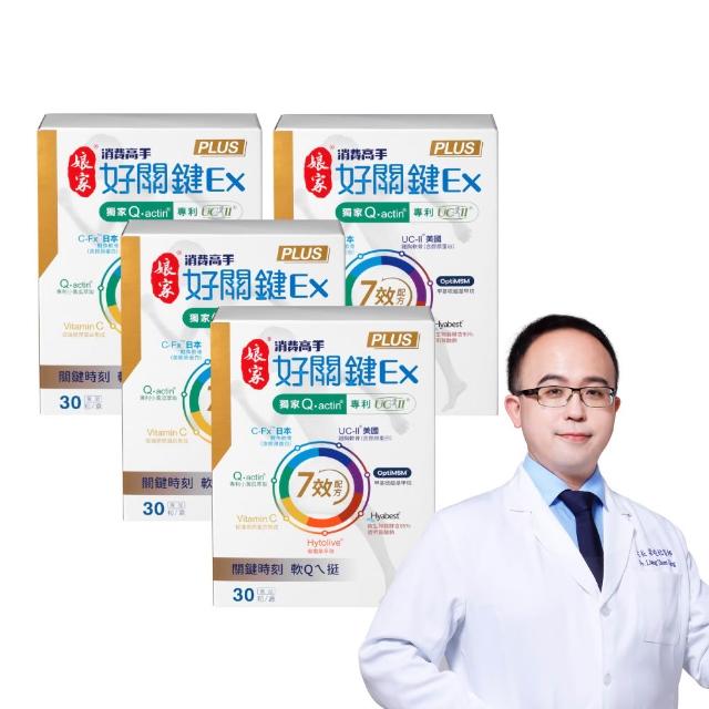 【娘家】消費高手好關鍵Ex PLUS膠囊4盒組(30粒/盒.UC2/UC-II/非變性二型膠原蛋白.父親節禮物)