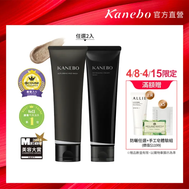 【Kanebo 佳麗寶】KANEBO 清爽柔淨洗顏皂霜/亮顏泥膜皂2入組(多款任選_大K_洗面乳)