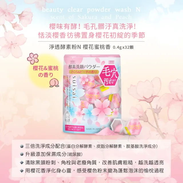 【Kanebo 佳麗寶】suisai 淨透酵素粉綜合冠軍組 (多款任選_洗面乳)