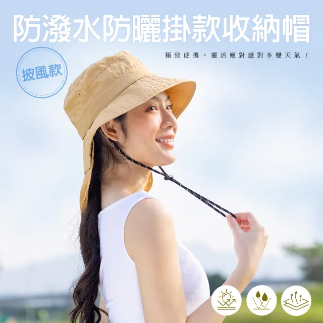 【蒂巴蕾】2入-可折疊收納披風帽 收納帽 漁夫帽 防曬 遮陽 摺疊帽
