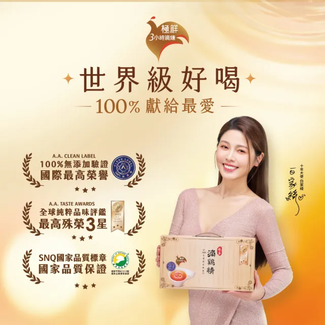 【娘家】常溫滴雞精16入3盒組50ml/入_四寶媽女神白家綺推薦(送禮首選/禮盒.100%全雞滴釀.中秋禮盒)