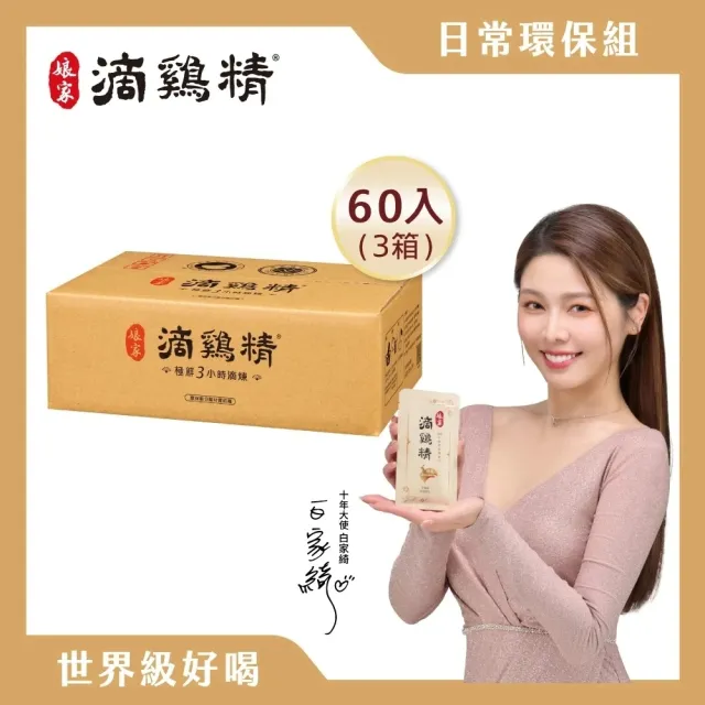 【娘家官方直營】常溫滴雞精180入50ml/入(環保包裝組)