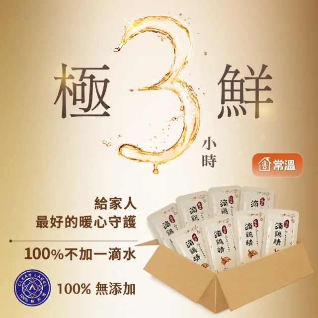 【娘家】常溫滴雞精60入50ml/入(環保包裝組.100%全雞滴釀)
