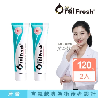 【歐樂芬】體驗優惠組 牙齦專護含氟牙膏 2入組 (外盒損福利品)