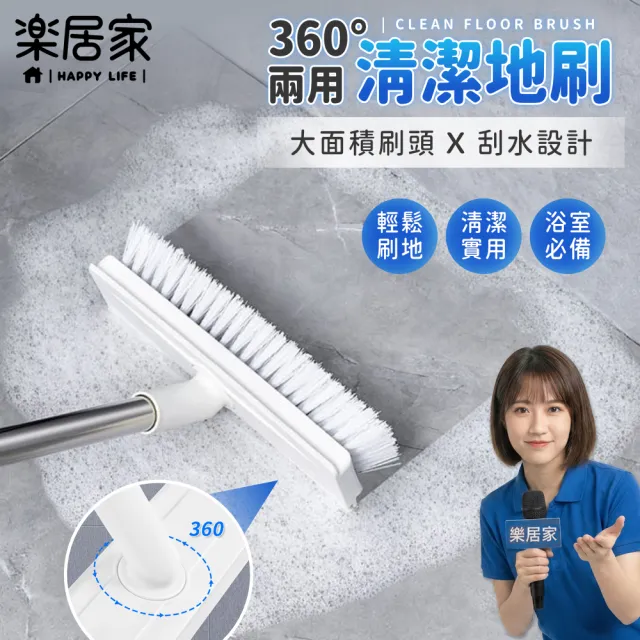 【樂居家】360度可旋轉 二合一地板清潔刷(萬用刷 加長加寬 刮水刷 地板刷 萬用清潔刷 可掛式 隙縫清潔)