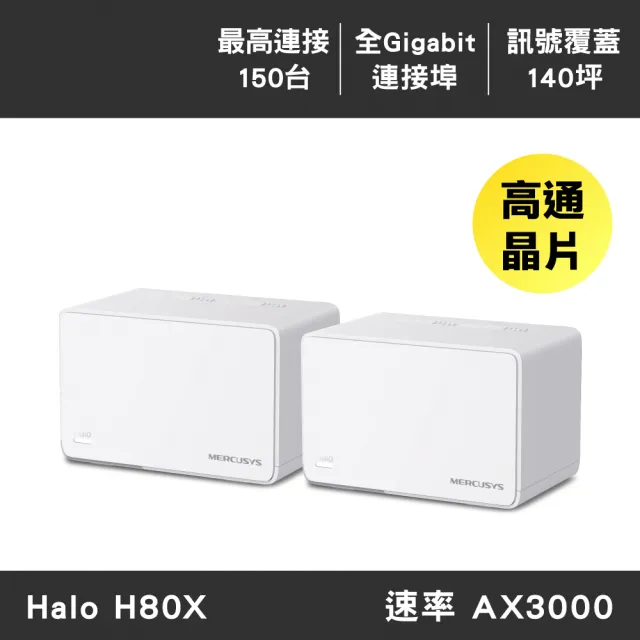 【Mercusys 水星】WiFi 6 AX3000 雙頻 Gigabit 真 Mesh 無線網路路由器 分享器(支援MOD/Halo H80X 二入組)