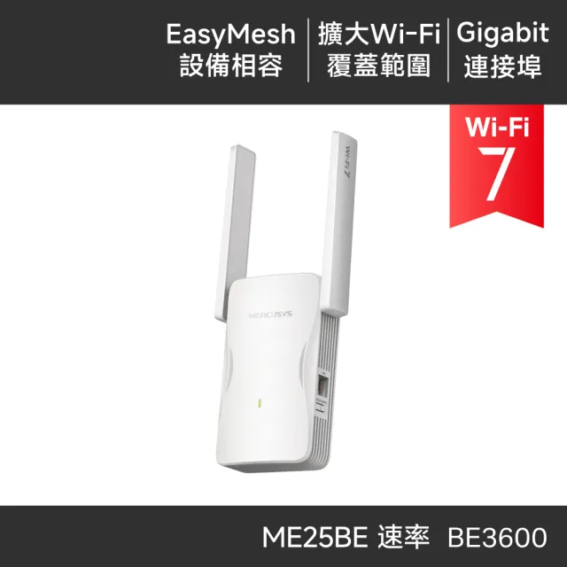 【Mercusys 水星】ME25BE Wi-Fi7 BE6500雙頻訊號延伸器 Gigabit 一鍵設定(MLO/EasyMesh/基地台模式)