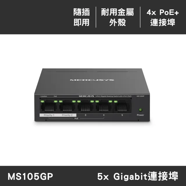 【Mercusys 水星】5埠 port Gigabit 桌上型 4埠PoE+ 乙太網路交換器 金屬殼 隨插即用 switch hub(MS105GP)