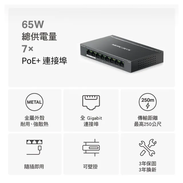 【Mercusys 水星】8埠 port Gigabit 桌上型 7埠PoE+ 乙太網路交換器 金屬殼 隨插即用 switch hub(MS108GP)
