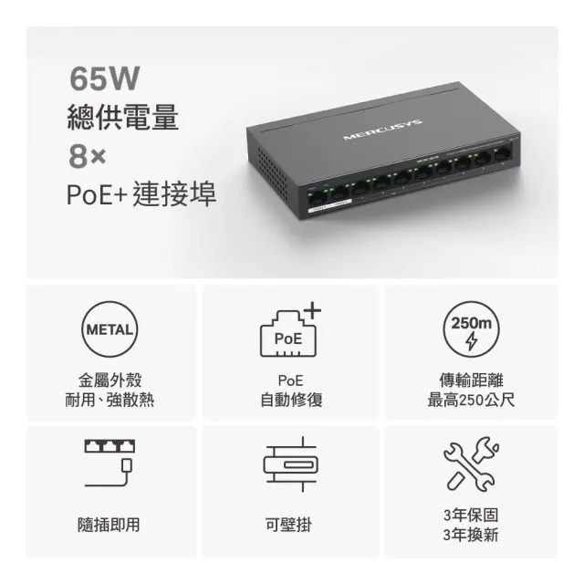 【Mercusys 水星】10埠 port10/100Mbps 桌上型 8埠PoE+ 乙太網路交換器 金屬殼 隨插即用switch hub(MS110P)