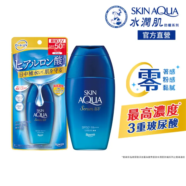 【曼秀雷敦】水潤肌高濃度玻尿酸防曬精華70gx2