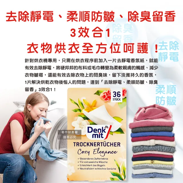 【德國Denkmit】彩妝保養香氛精油擴香氛掛片DM烘衣機衣物柔軟防皺除臭去防靜電香氛紙-花香杏色36片/盒