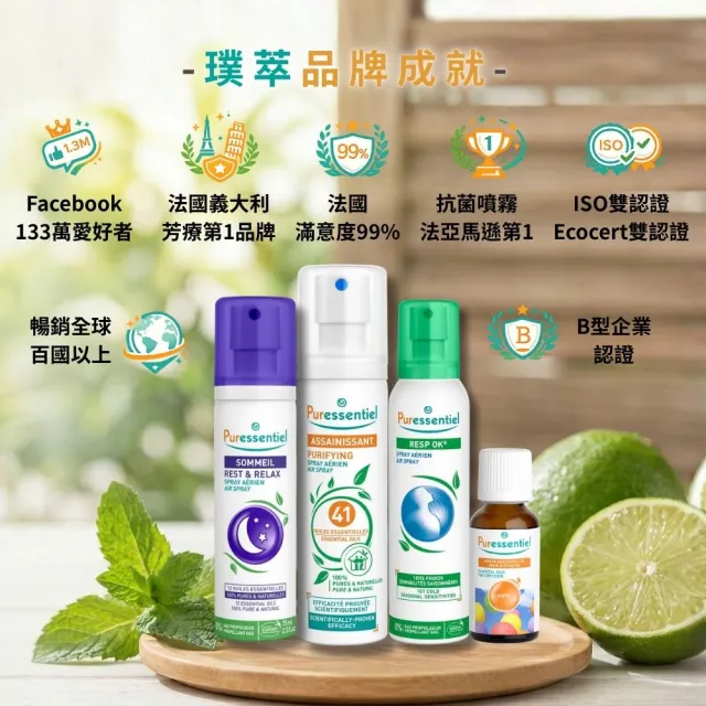 【Puressentiel 璞萃】複方精油30ml 任選2入 11款香氛精油可選 居家薰香 水氧機適用