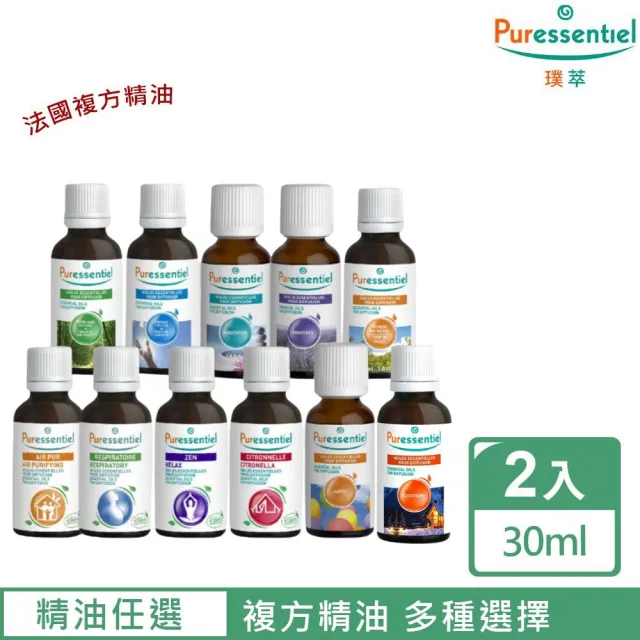 【Puressentiel 璞萃】複方精油30ml 任選2入 11款香氛精油可選 居家薰香 水氧機適用