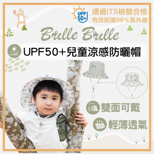 【Brille Brille】UPF50+ 兒童雙面防曬帽 漁夫帽 遮陽帽 防曬帽(經典涼感 雙面皆可配戴)